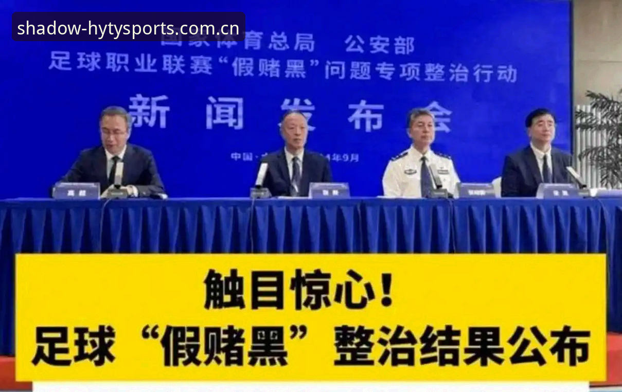 足协第三批禁足名单最新动态：17人终身禁赛，48人受罚，涉及多家俱乐部高层