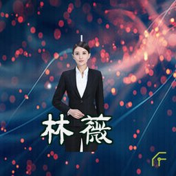 林薇